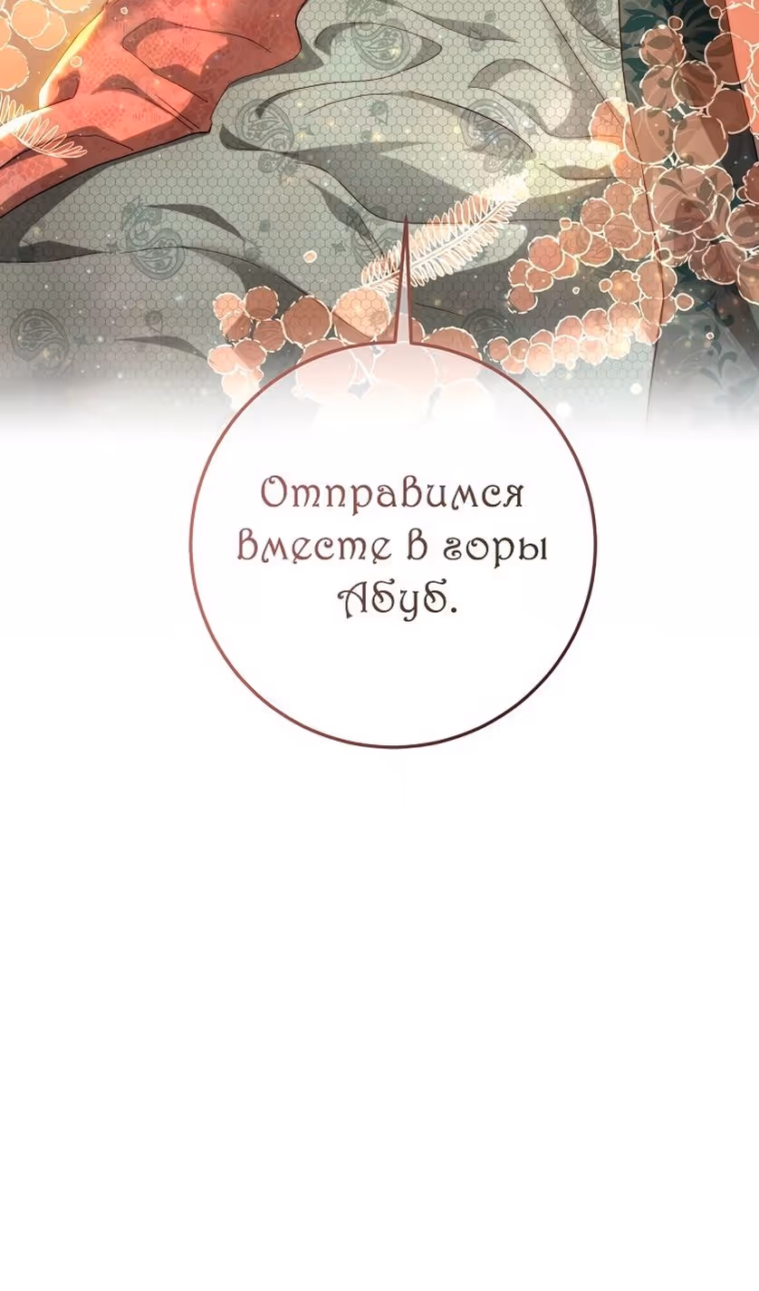 Принцесса, ставшая безумным цветком — Том 2 · Глава 84, страница 22