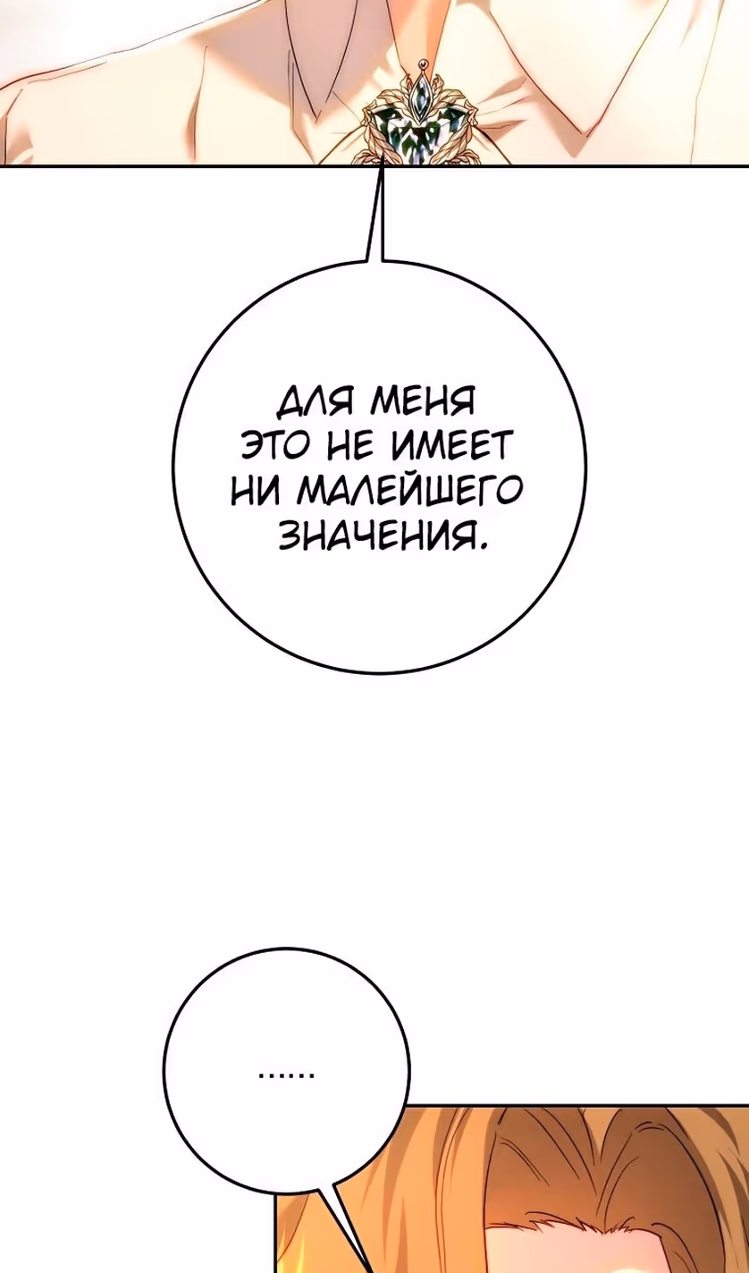 Принцесса, ставшая безумным цветком — Том 2 · Глава 84, страница 40