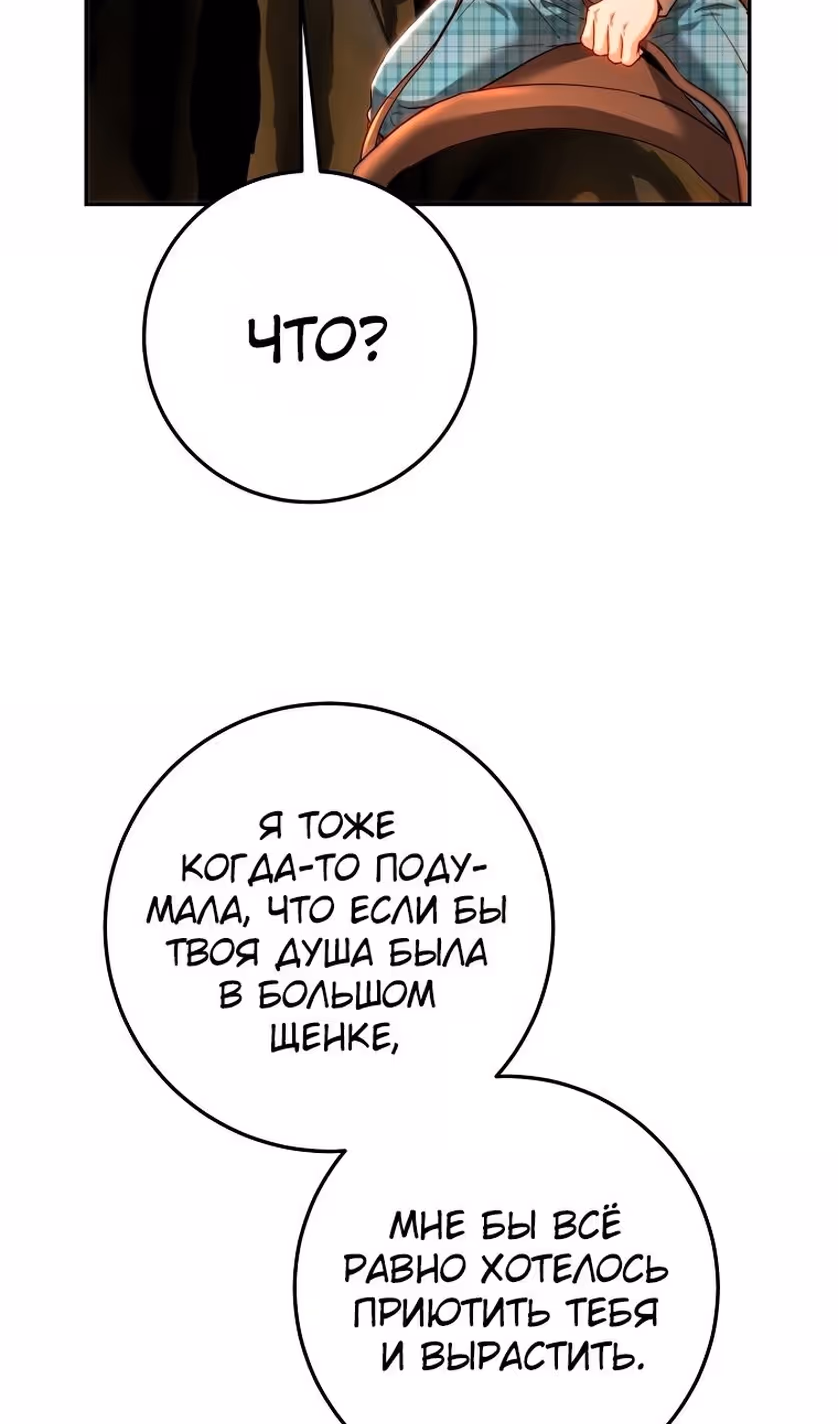 Принцесса, ставшая безумным цветком — Том 2 · Глава 84, страница 43