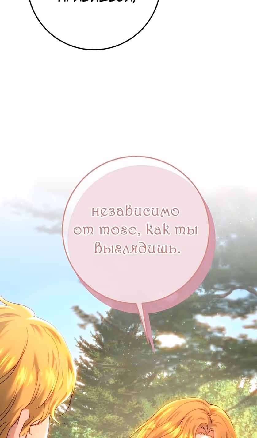 Принцесса, ставшая безумным цветком — Том 2 · Глава 84, страница 46