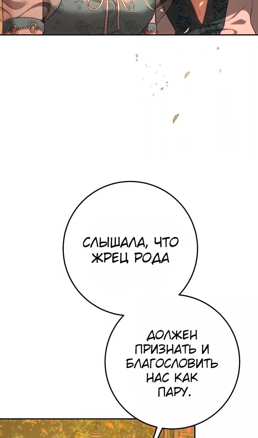 Принцесса, ставшая безумным цветком — Том 2 · Глава 84, страница 6