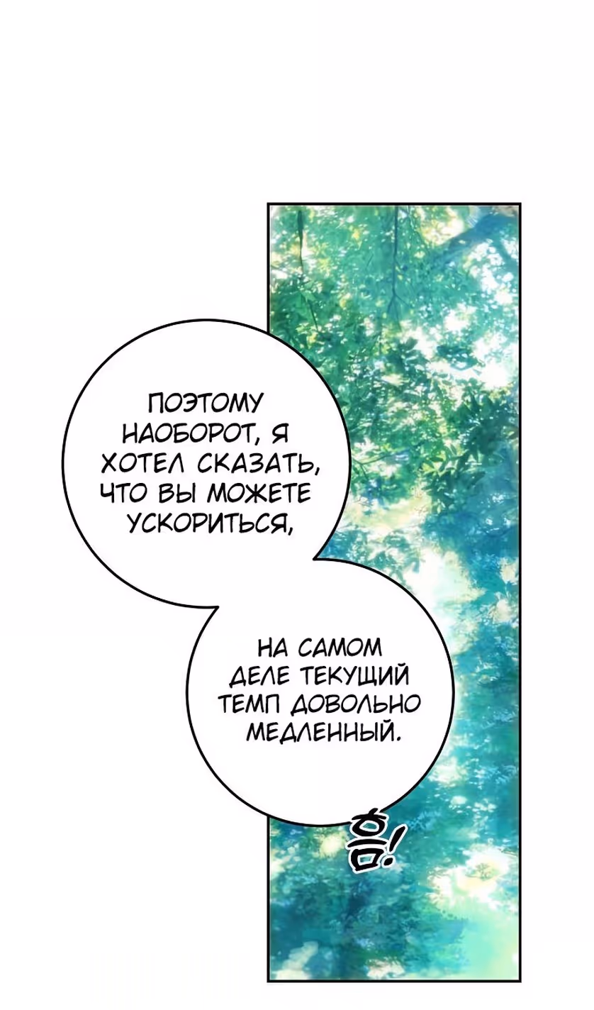 Принцесса, ставшая безумным цветком — Том 2 · Глава 84, страница 63