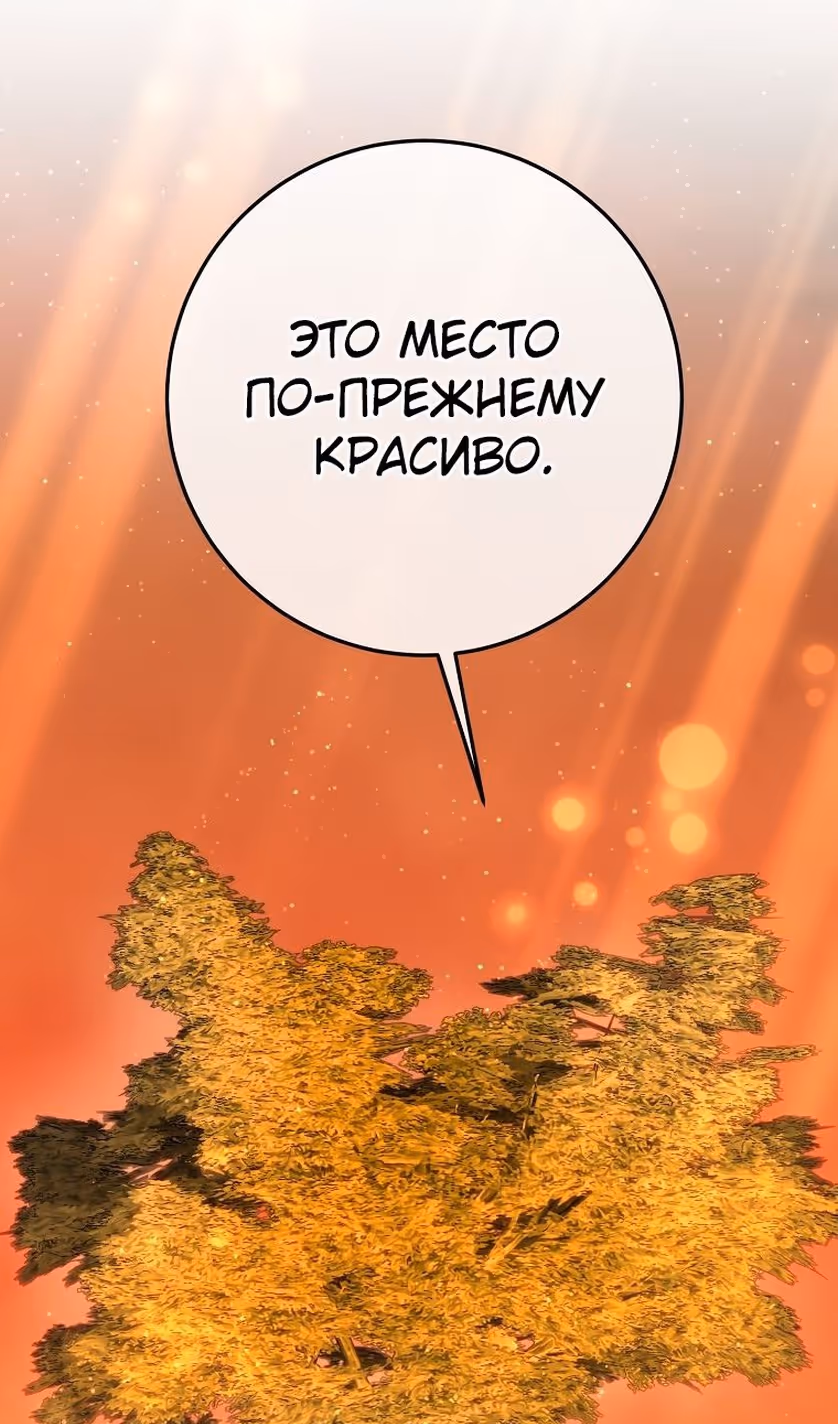 Принцесса, ставшая безумным цветком — Том 2 · Глава 84, страница 81