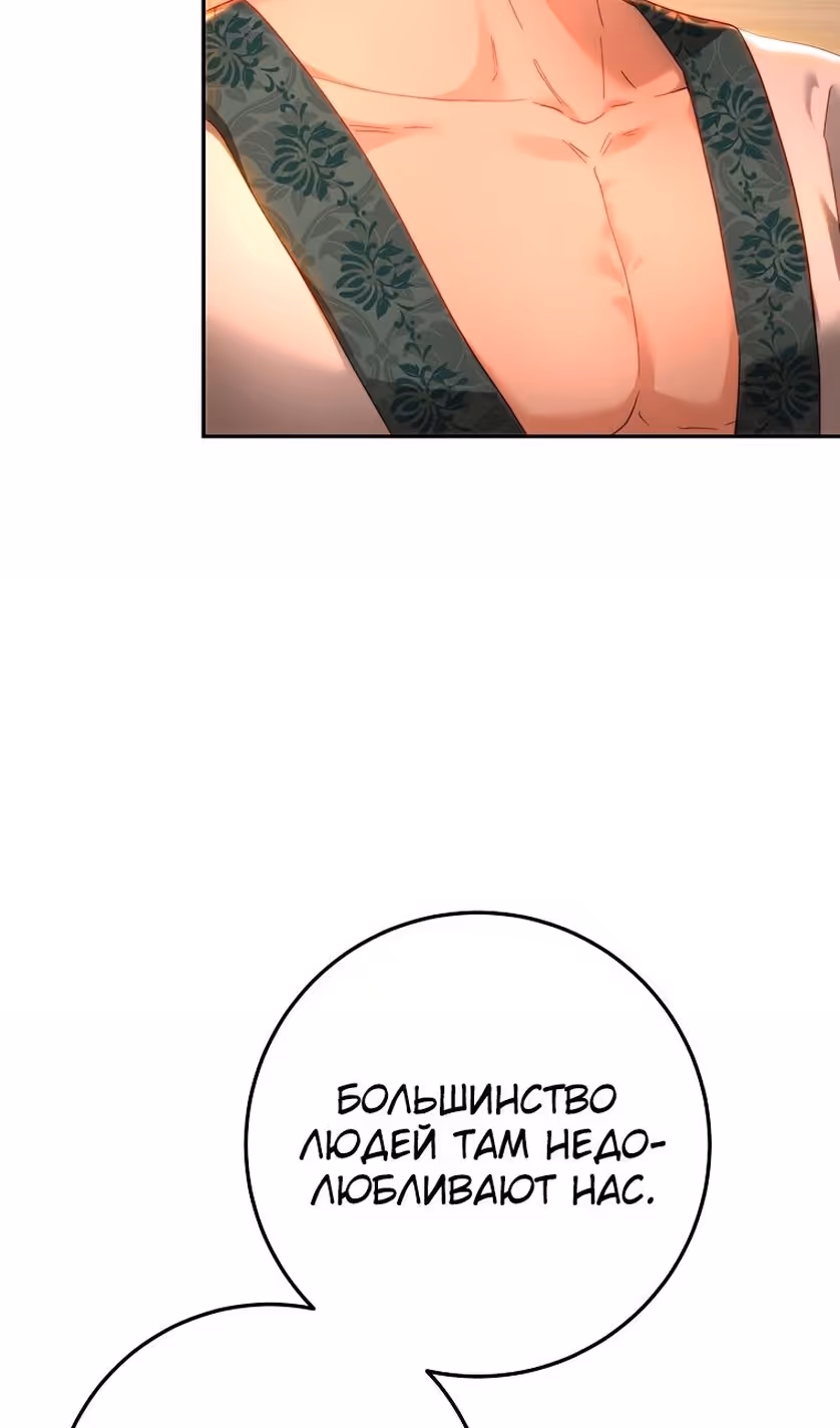 Принцесса, ставшая безумным цветком — Том 2 · Глава 84, страница 10