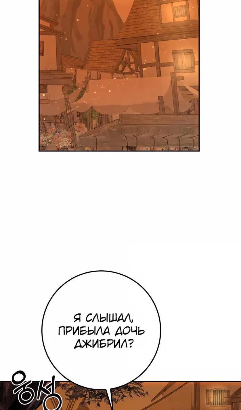 Принцесса, ставшая безумным цветком — Том 2 · Глава 84, страница 94