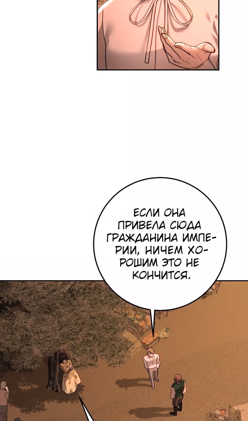 Принцесса, ставшая безумным цветком — Том 2 · Глава 84, страница 98