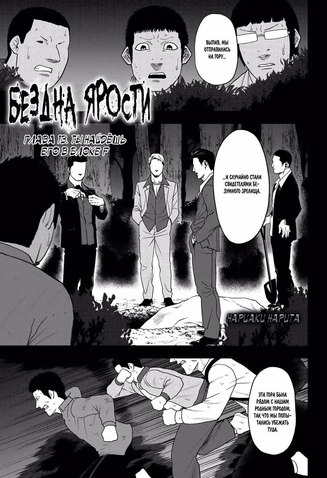 Бездна Ярости — Том 2 · Глава 13, страница 1