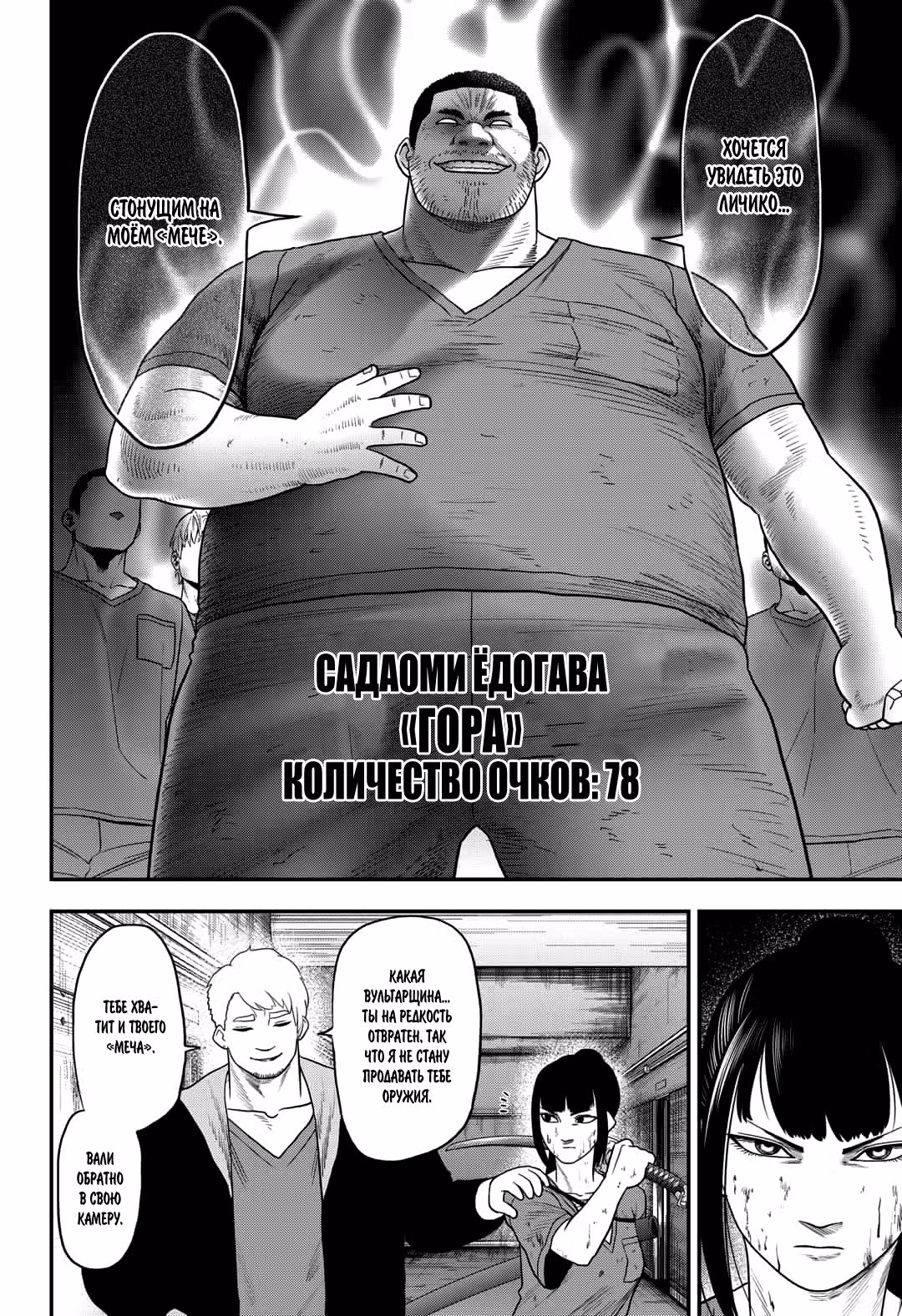 Бездна Ярости — Том 2 · Глава 13, страница 12