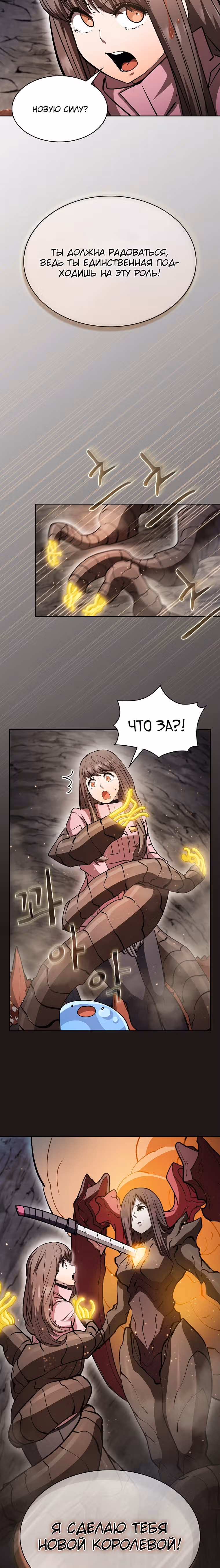 Разве это охотник? — Том 1 · Глава 49, страница 16