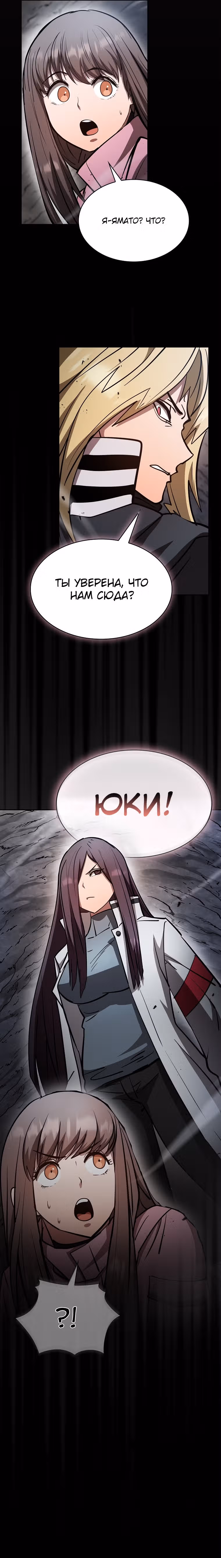 Разве это охотник? — Том 1 · Глава 49, страница 22