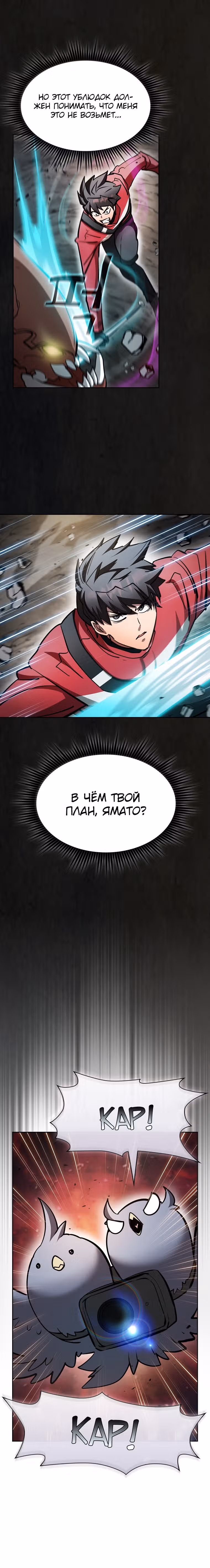 Разве это охотник? — Том 1 · Глава 49, страница 9