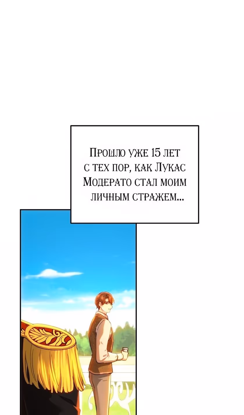 Принцесса, ставшая безумным цветком — Том 2 · Глава 83, страница 62