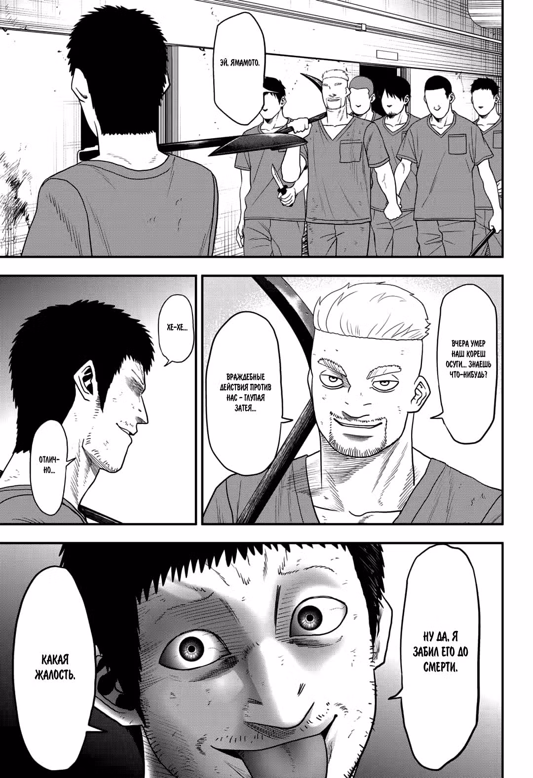 Бездна Ярости — Том 2 · Глава 14, страница 3
