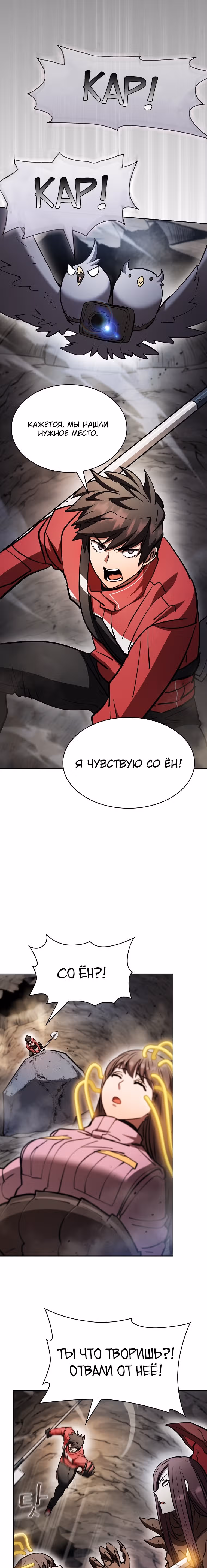 Разве это охотник? — Том 1 · Глава 50, страница 15