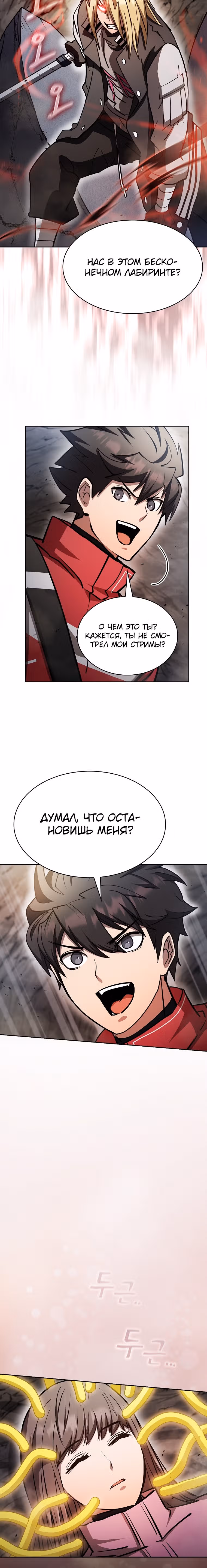 Разве это охотник? — Том 1 · Глава 50, страница 17