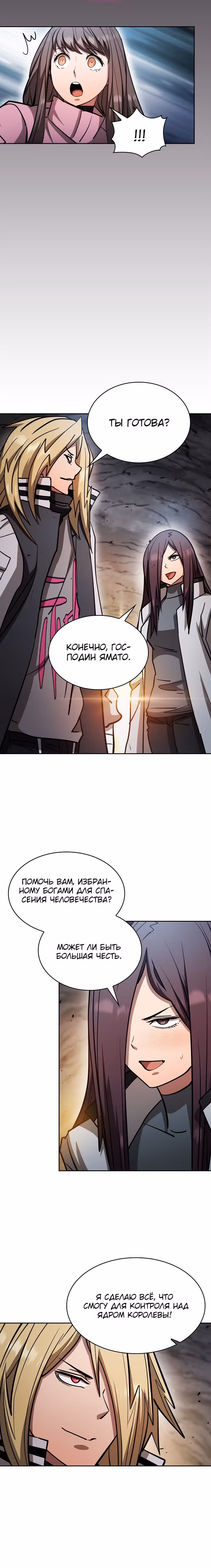 Разве это охотник? — Том 1 · Глава 50, страница 4