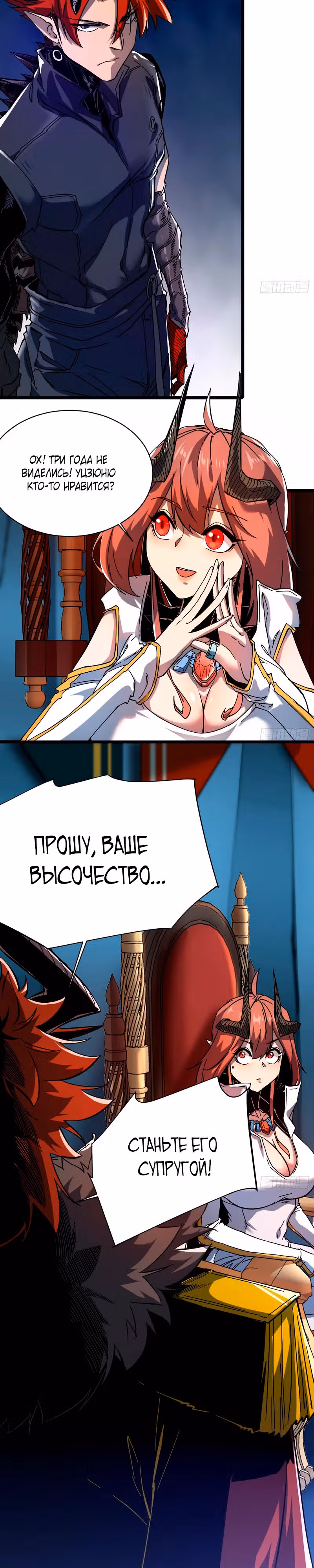 Я возродился величайшим демоном! — Том 1 · Глава 3, страница 4