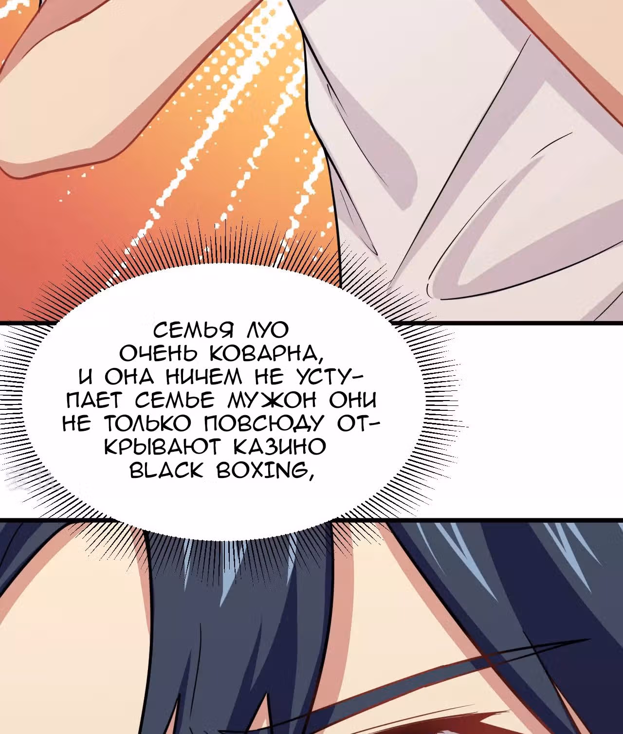 Культиватор из Будущего — Том 1 · Глава 38, страница 16