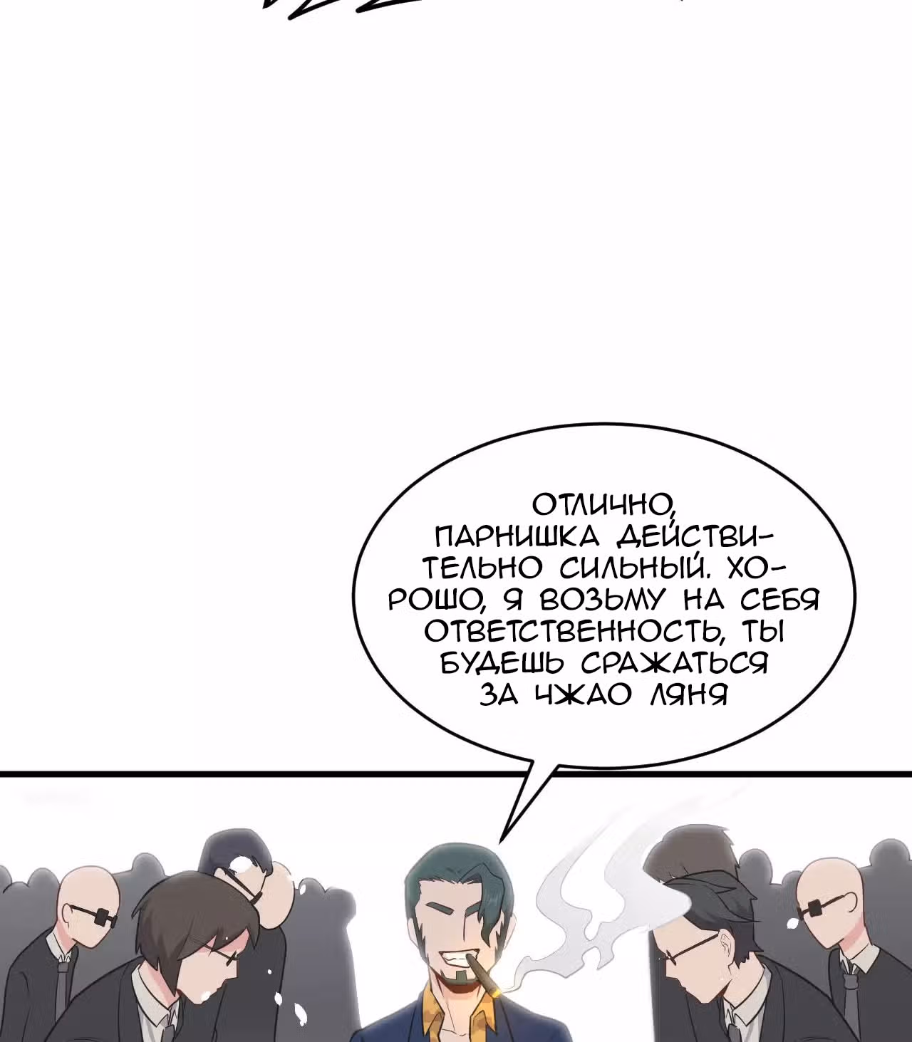 Культиватор из Будущего — Том 1 · Глава 38, страница 33