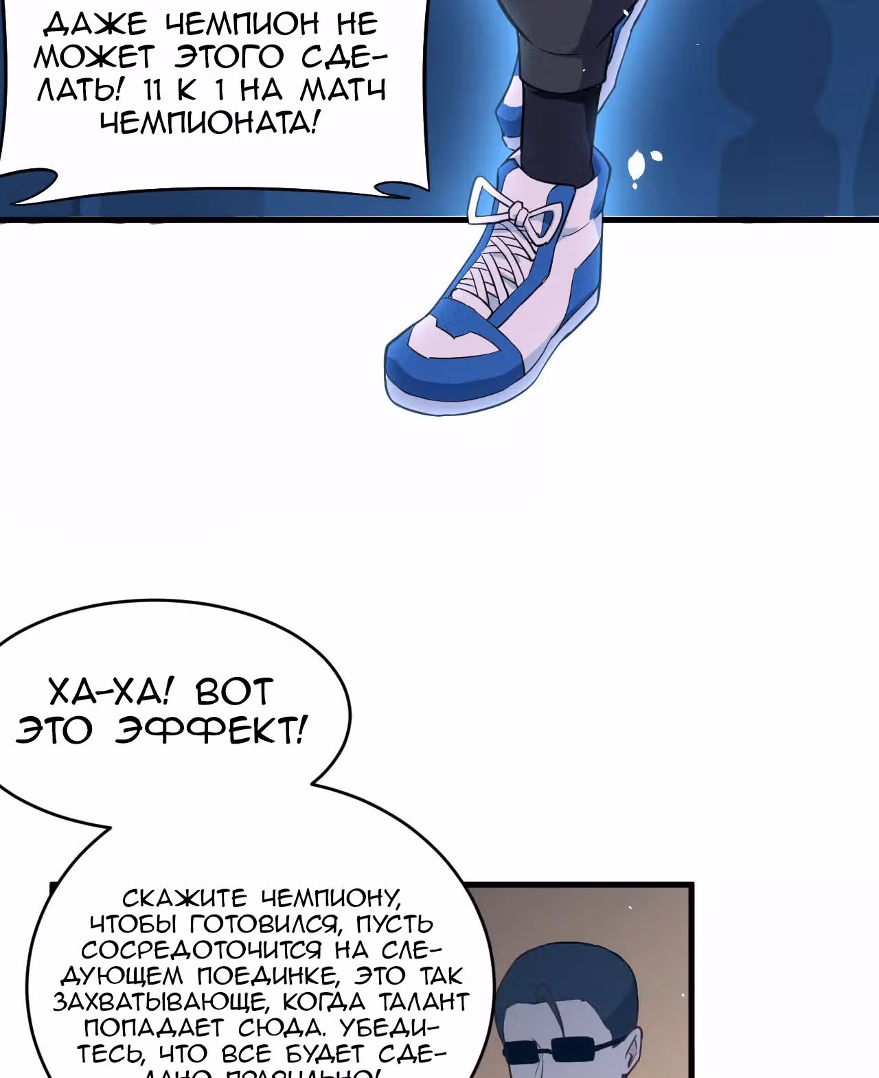 Культиватор из Будущего — Том 1 · Глава 38, страница 76