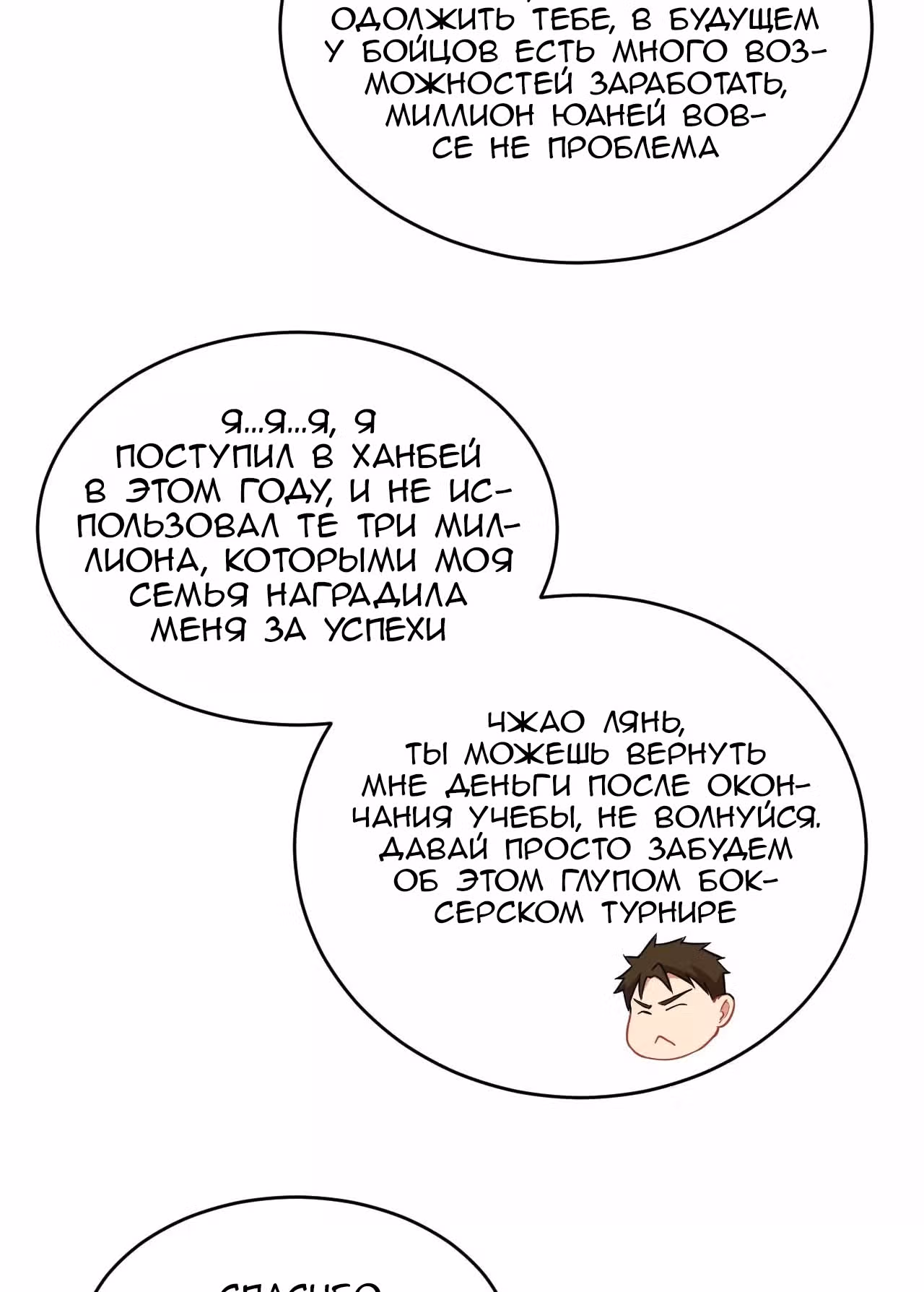 Культиватор из Будущего — Том 1 · Глава 38, страница 9