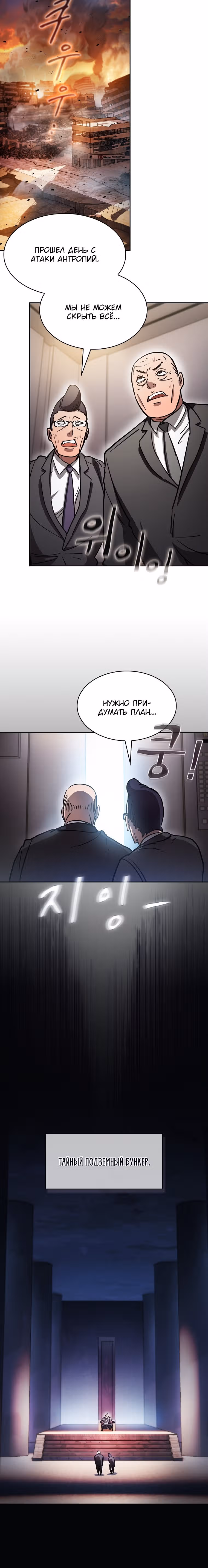 Разве это охотник? — Том 1 · Глава 51, страница 11