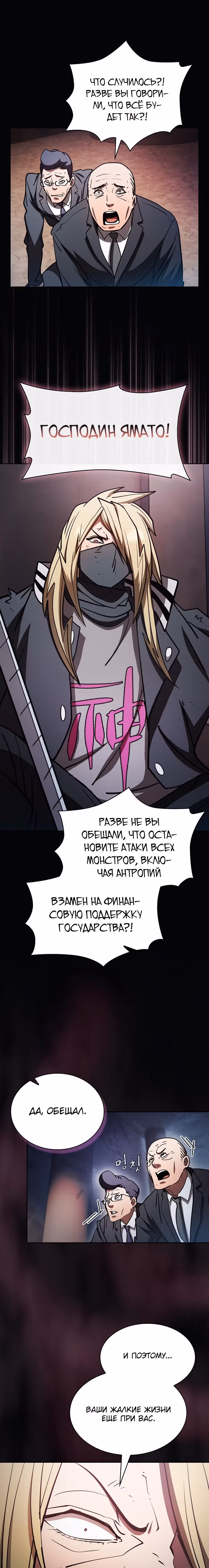 Разве это охотник? — Том 1 · Глава 51, страница 12