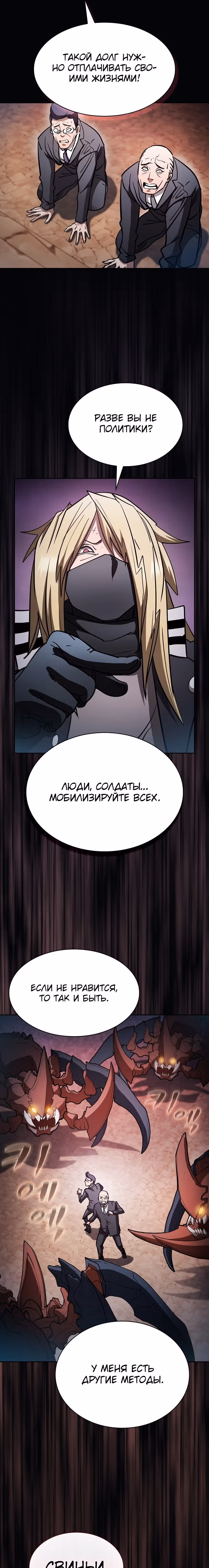 Разве это охотник? — Том 1 · Глава 51, страница 15