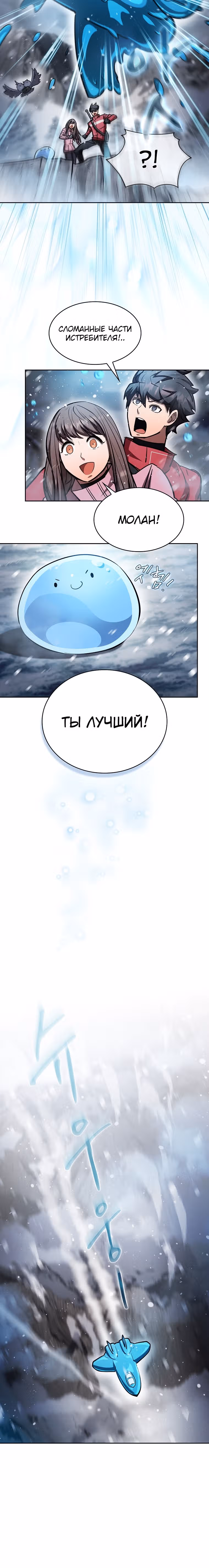 Разве это охотник? — Том 1 · Глава 51, страница 18