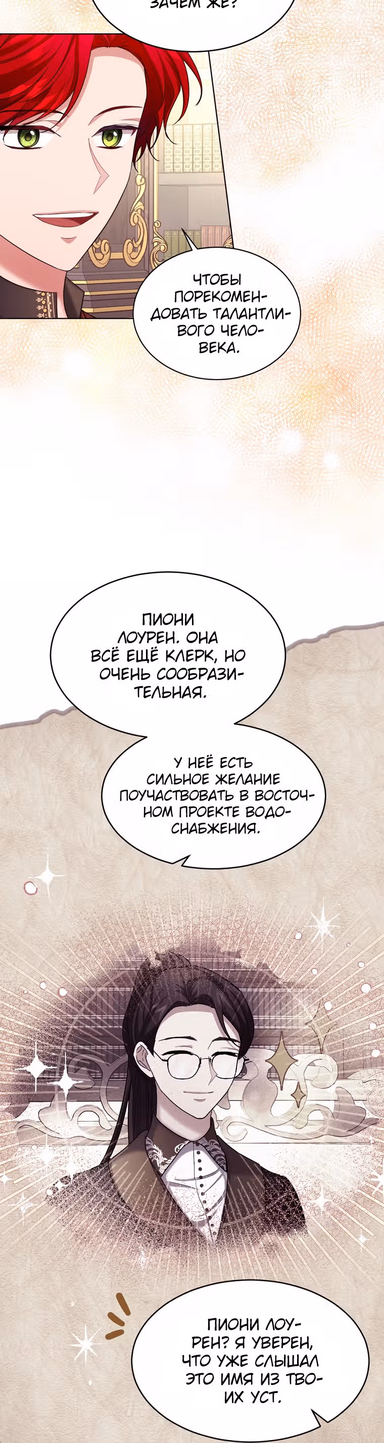 Брачный контракт герцогини Эшлиан — Том 1 · Глава 41, страница 16