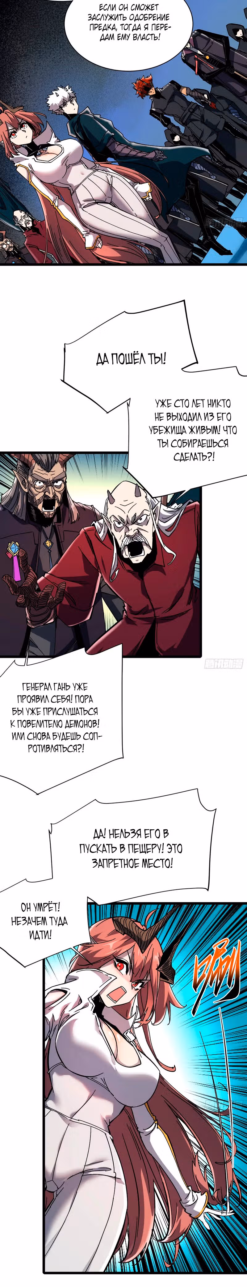 Я возродился величайшим демоном! — Том 1 · Глава 4, страница 5