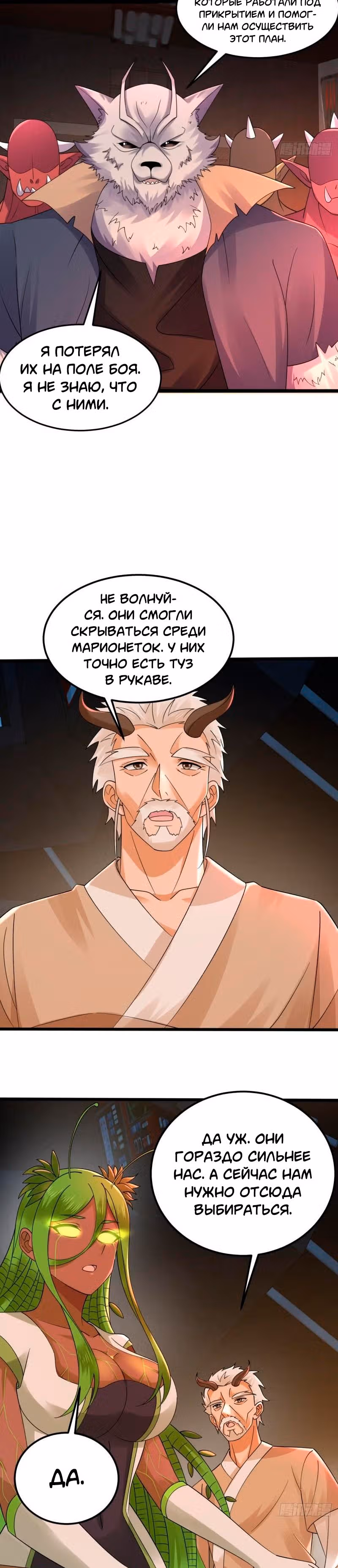 3000 лет практики Ци — Том 1 · Глава 325, страница 10