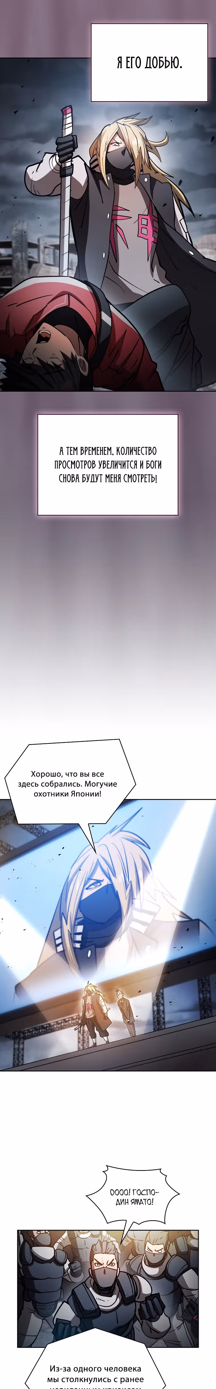 Разве это охотник? — Том 1 · Глава 52, страница 18