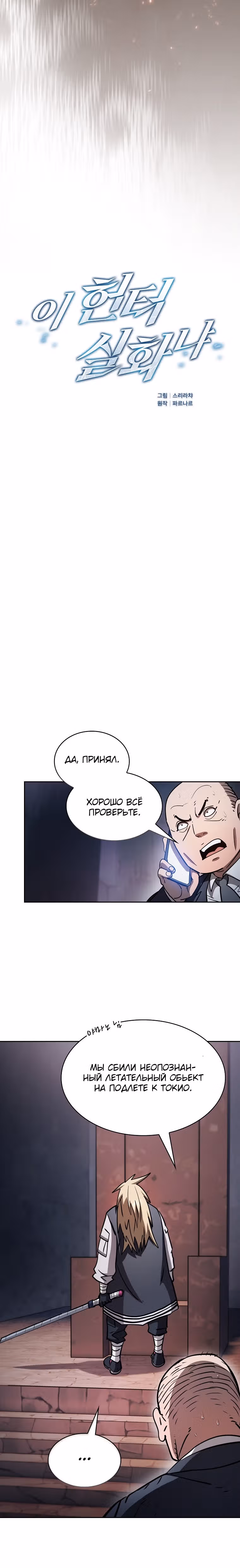 Разве это охотник? — Том 1 · Глава 52, страница 3