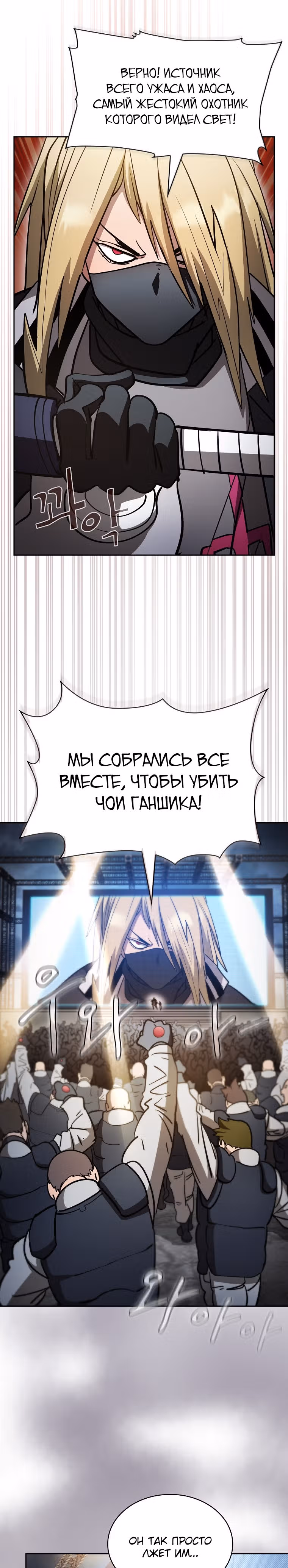 Разве это охотник? — Том 1 · Глава 52, страница 21