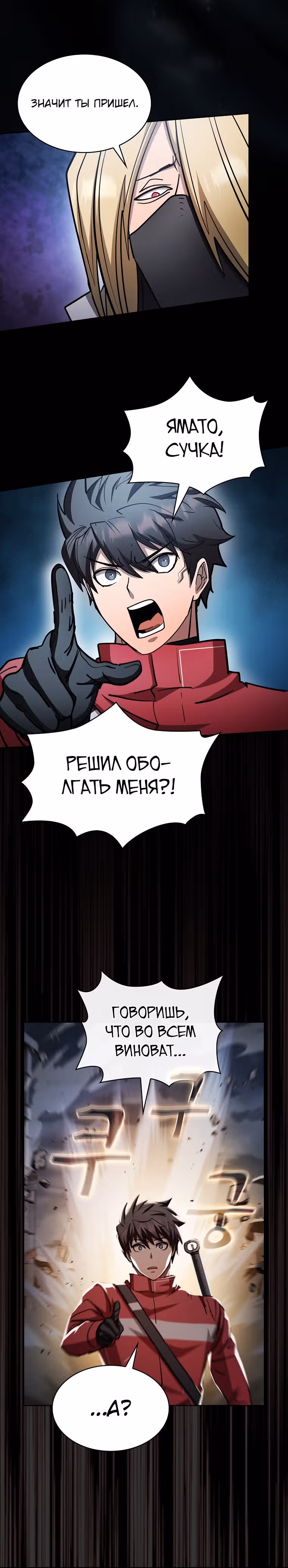 Разве это охотник? — Том 1 · Глава 52, страница 24