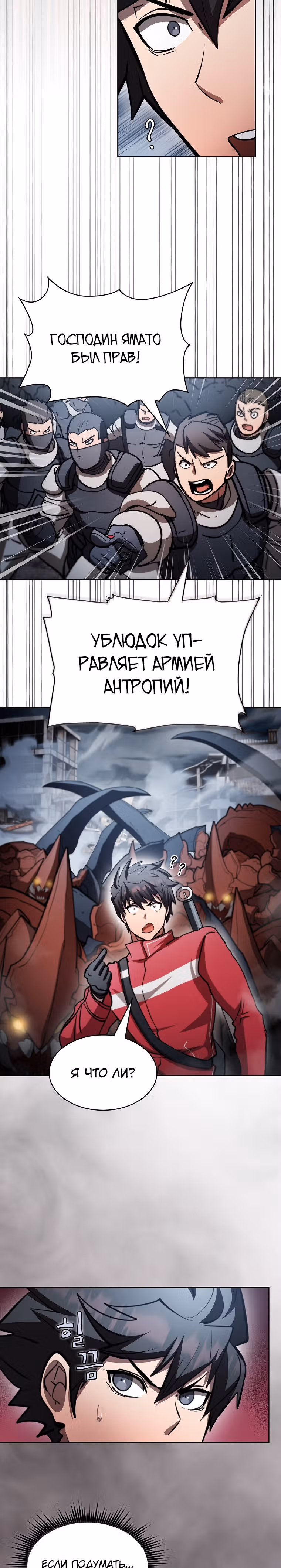 Разве это охотник? — Том 1 · Глава 52, страница 26