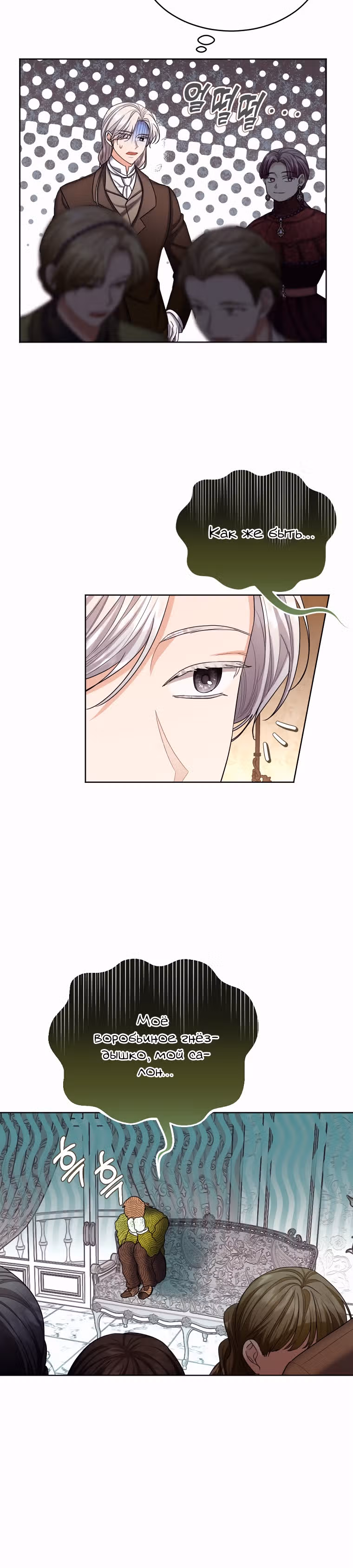 Брачный контракт герцогини Эшлиан — Том 1 · Глава 42, страница 27