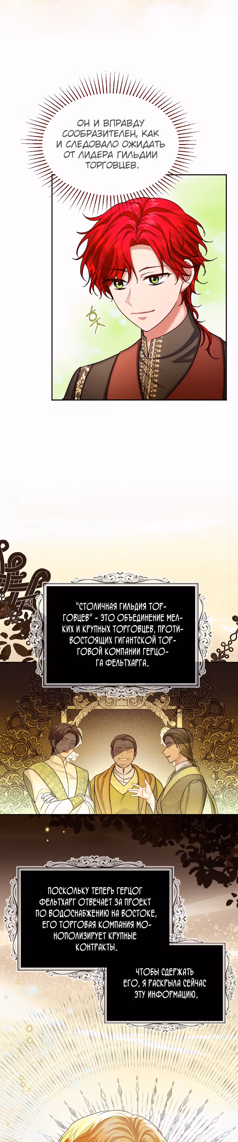 Брачный контракт герцогини Эшлиан — Том 1 · Глава 42, страница 9