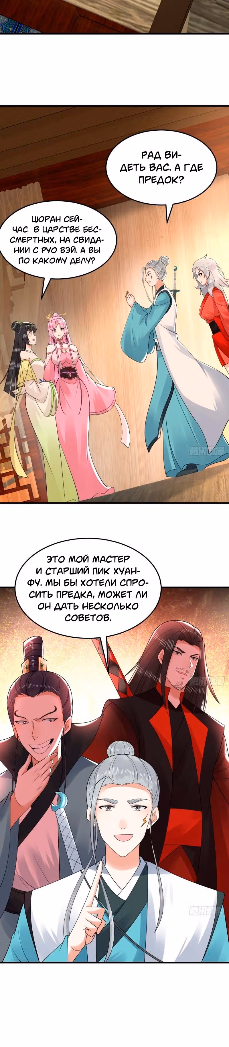 3000 лет практики Ци — Том 1 · Глава 326, страница 15