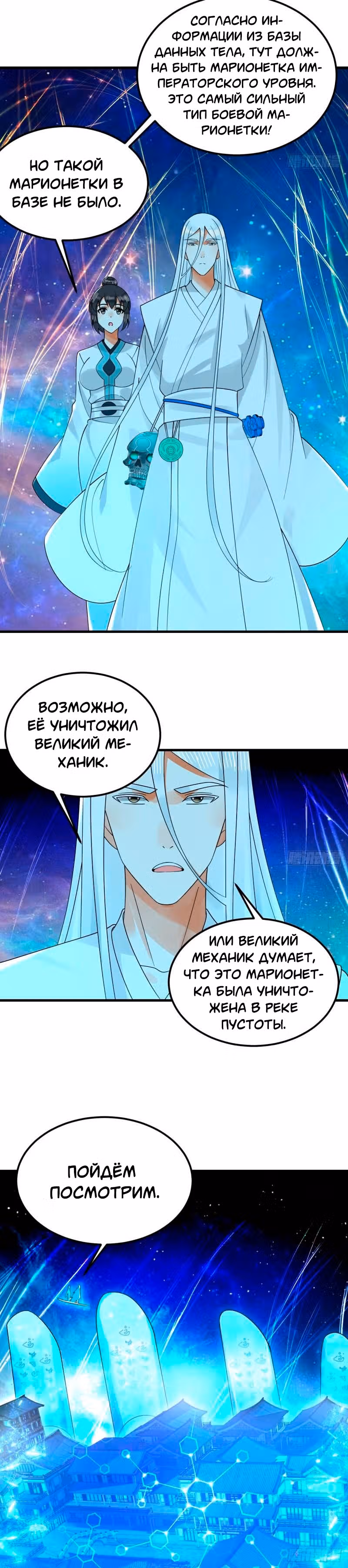 3000 лет практики Ци — Том 1 · Глава 326, страница 9