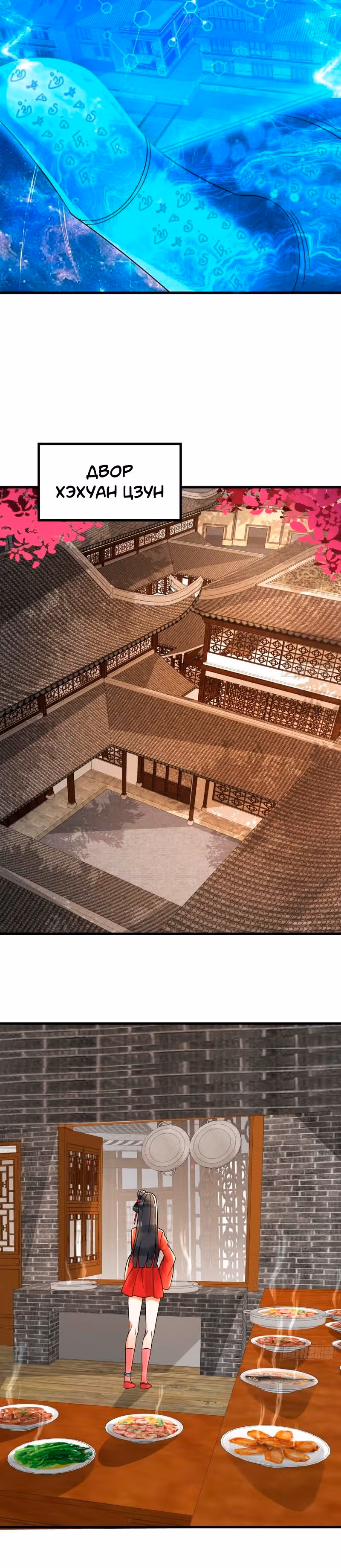 3000 лет практики Ци — Том 1 · Глава 326, страница 10
