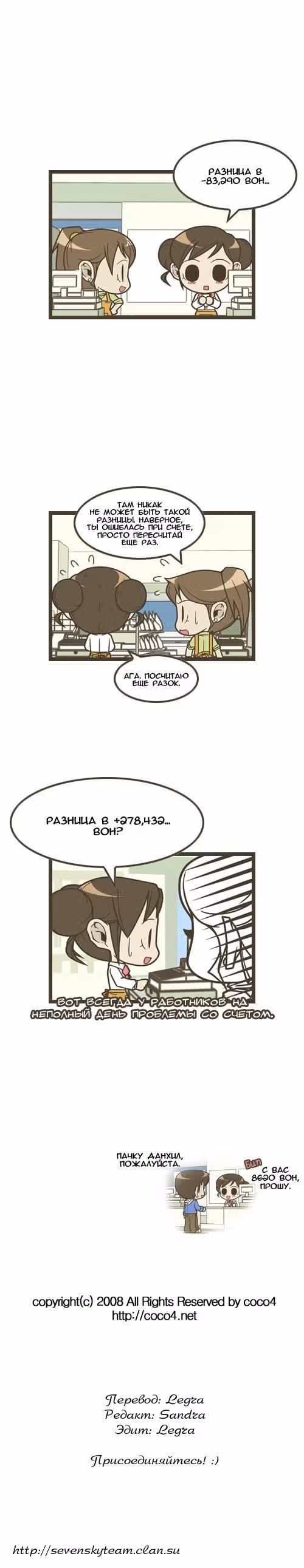 Добро пожаловать в Мини-Маркет — Том 1 · Глава 4, страница 2