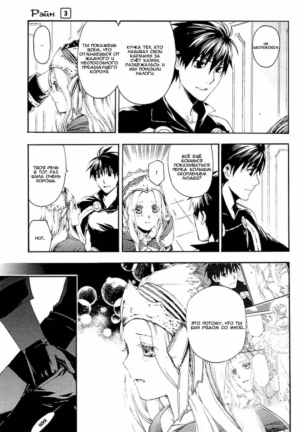Рэйн — Том 3 · Глава 12, страница 13