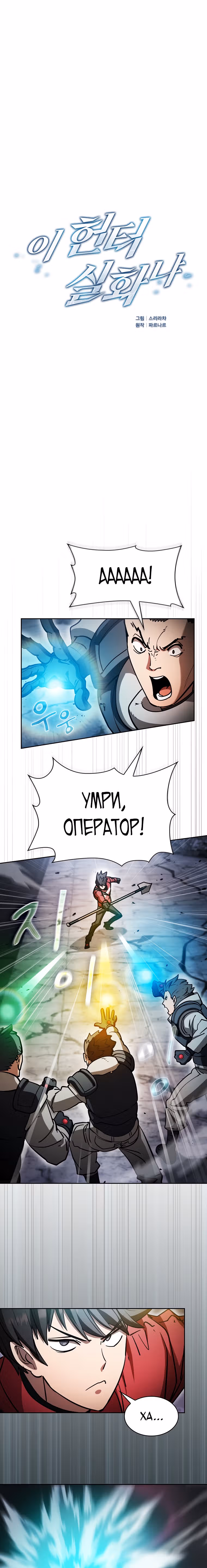 Разве это охотник? — Том 1 · Глава 53, страница 1