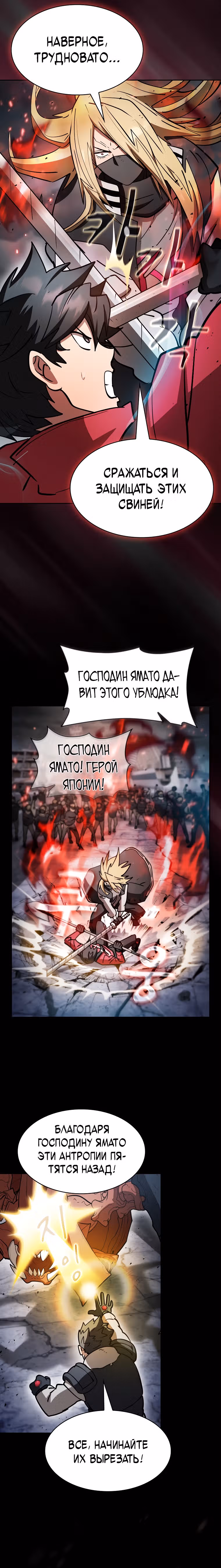 Разве это охотник? — Том 1 · Глава 53, страница 13