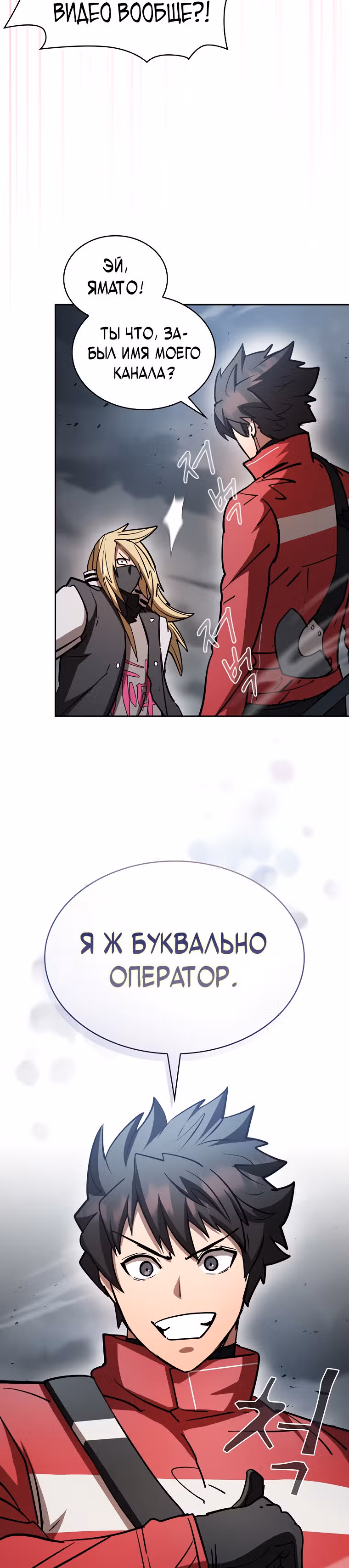 Разве это охотник? — Том 1 · Глава 53, страница 21