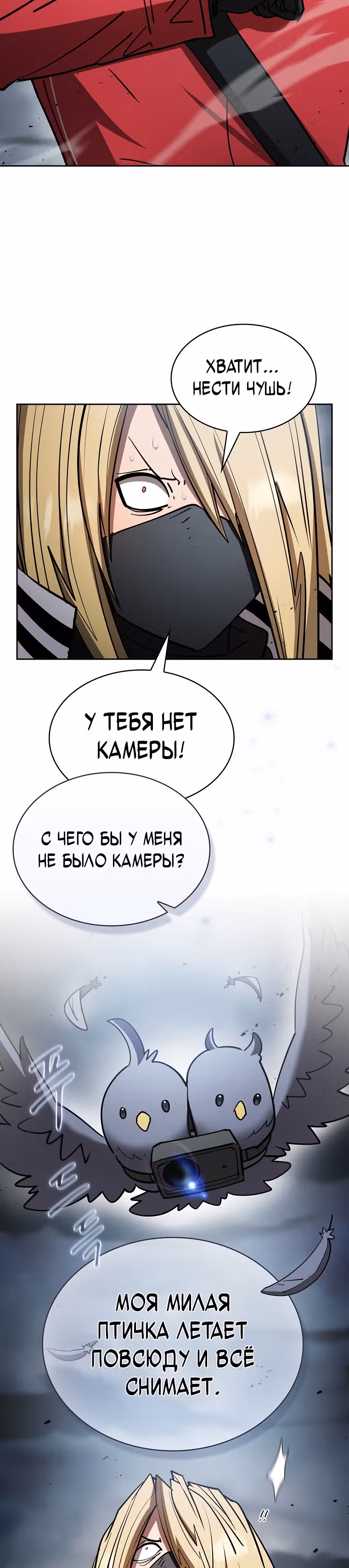 Разве это охотник? — Том 1 · Глава 53, страница 22