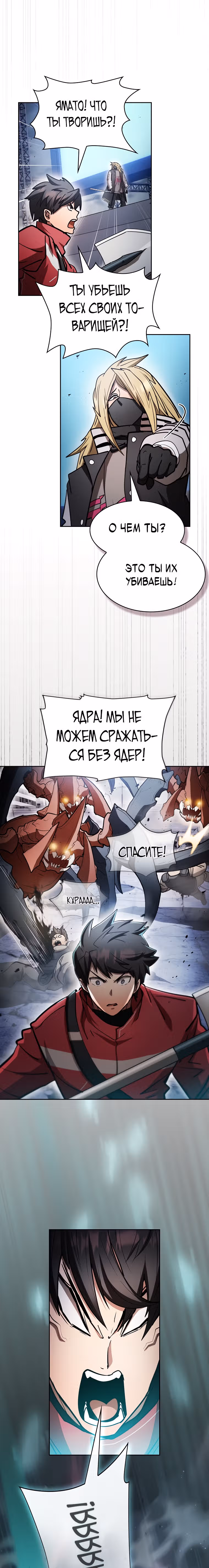 Разве это охотник? — Том 1 · Глава 53, страница 7