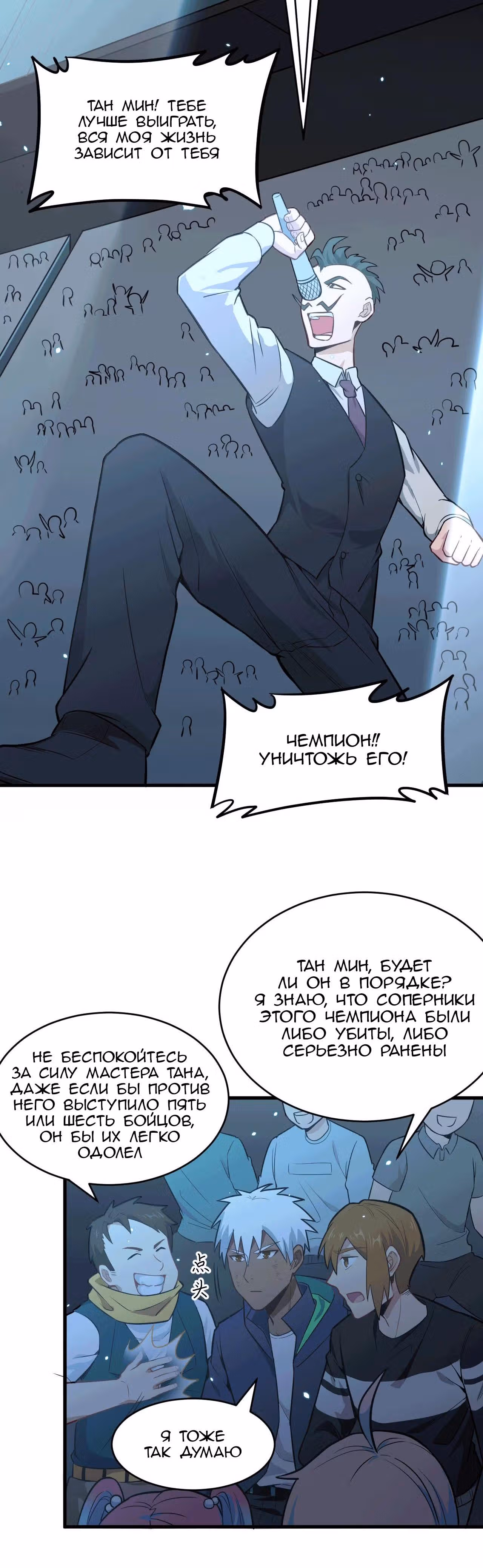 Культиватор из Будущего — Том 1 · Глава 39, страница 3